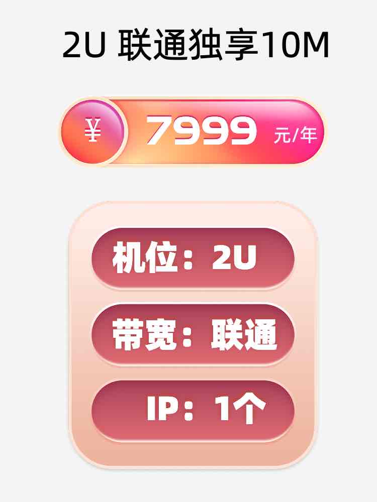 武汉联通10M服务器托管价格