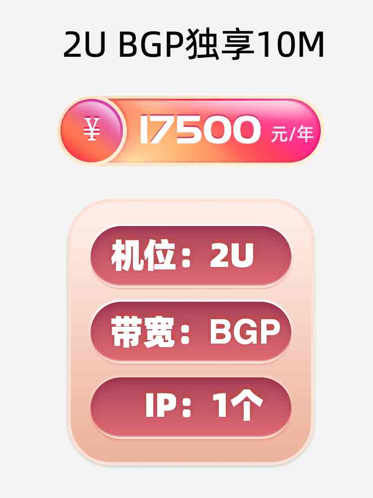 武汉BGP独享服务器托管价格