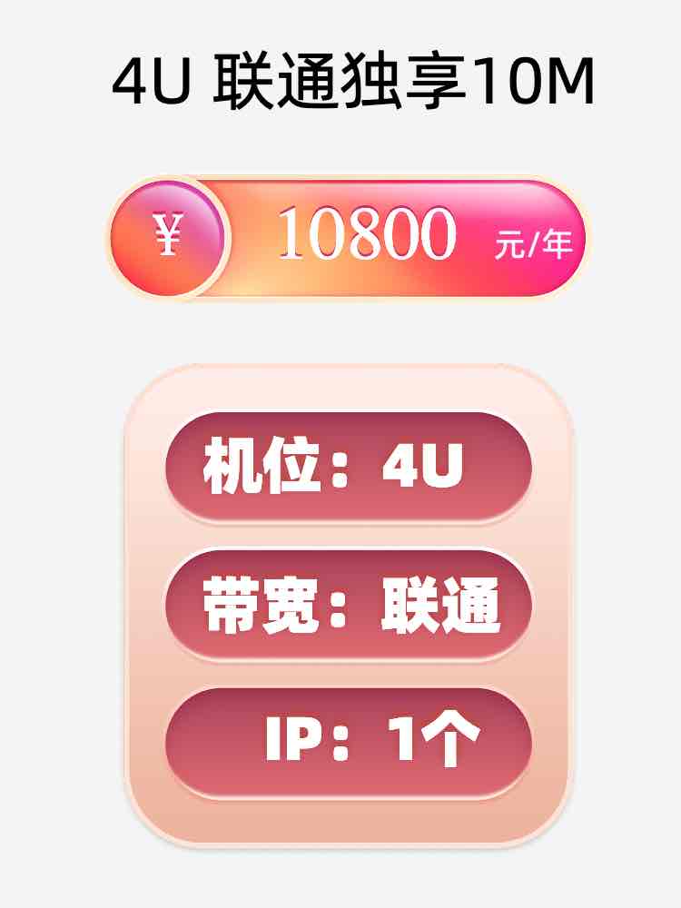 武汉联通10M服务器托管价格