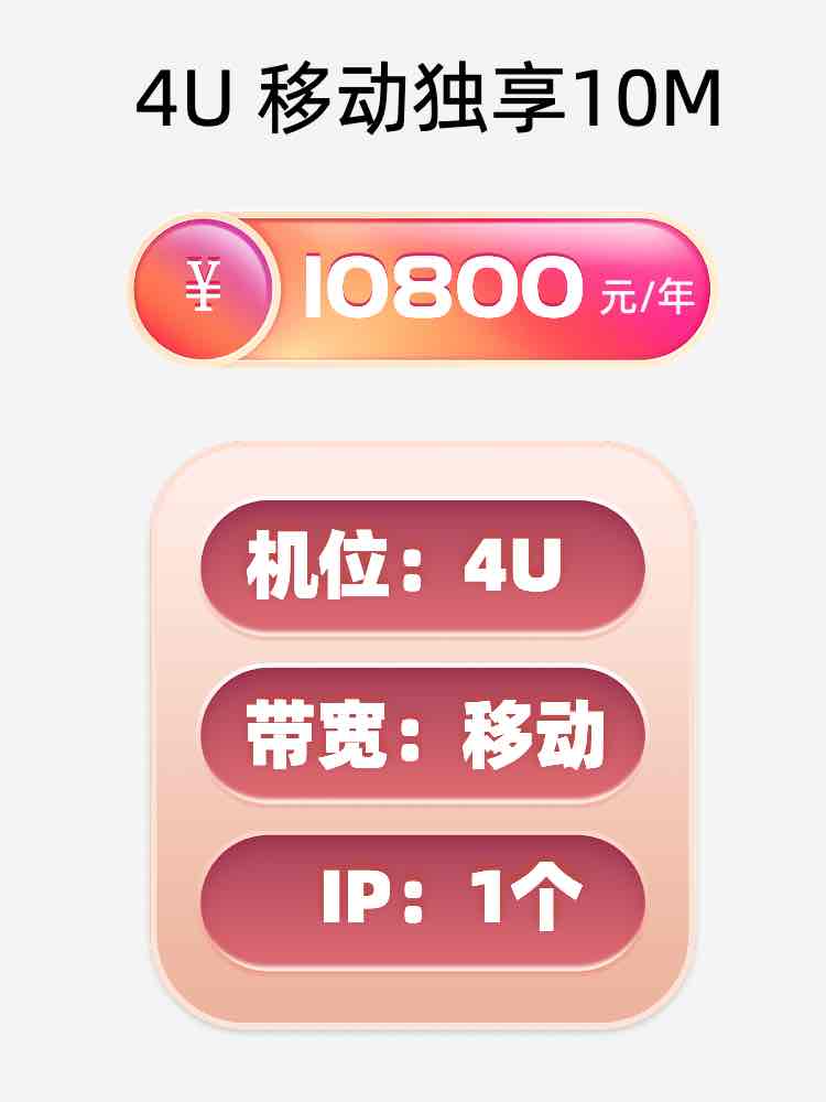 武汉移动10M服务器托管价格