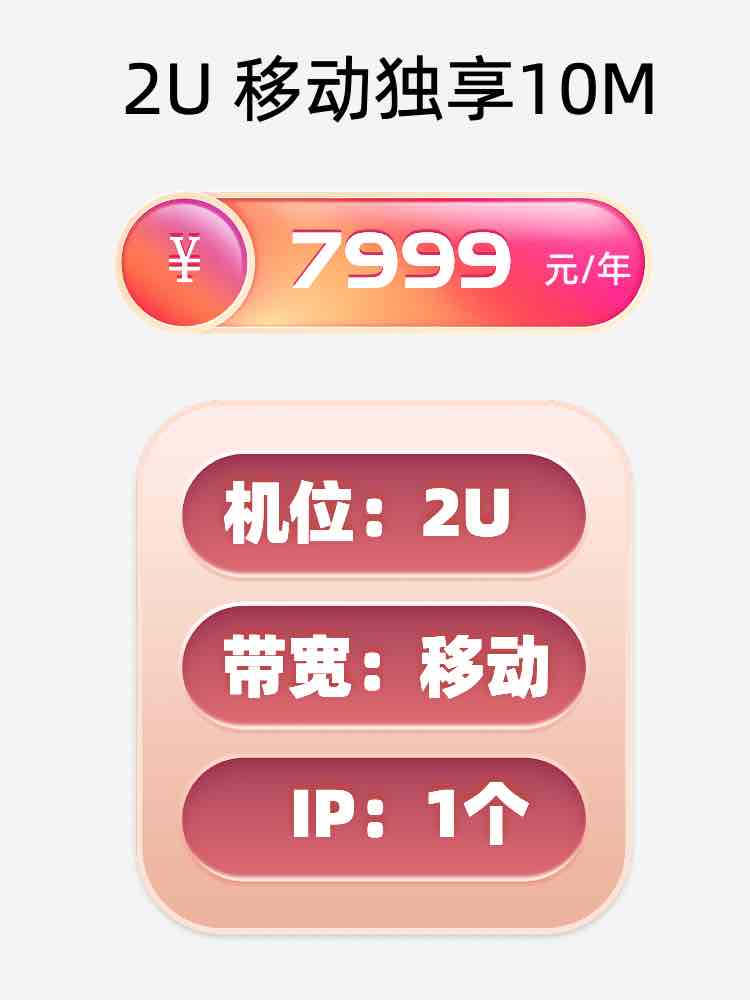 武汉移动10M服务器托管价格