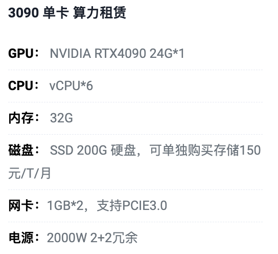 武汉3090单卡算力租用价格