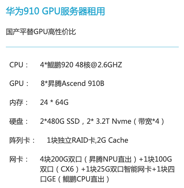 武汉华为昇腾910算力租赁价格