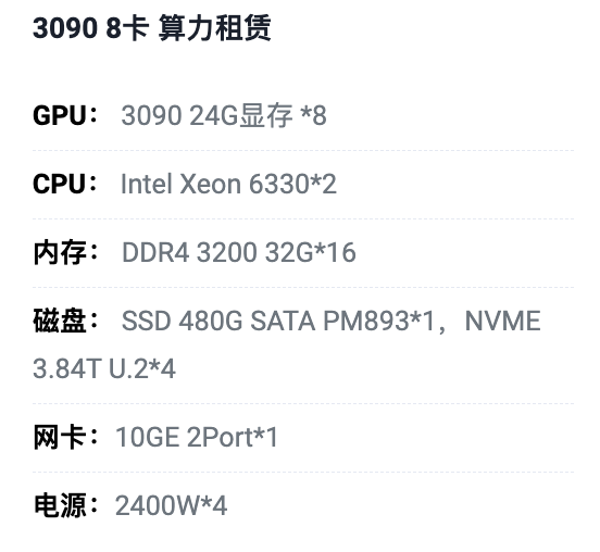 武汉3090八卡算力租用价格