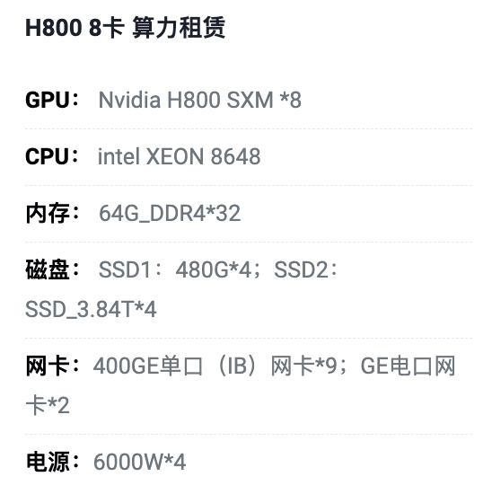 武汉H800八卡算力租用价格